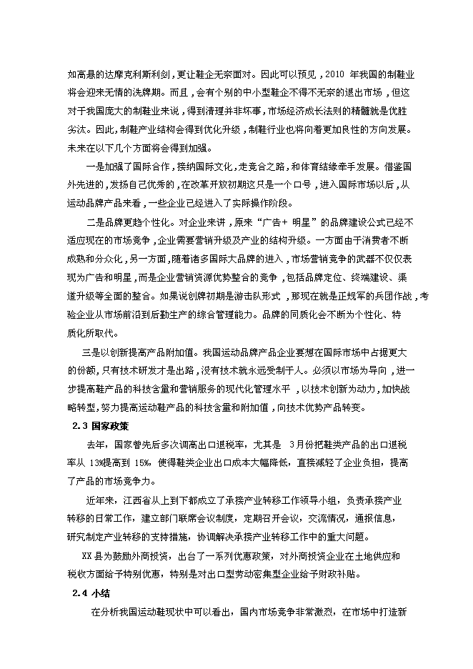 （終稿）年生產萬雙運動鞋新增項目投資立項申報計劃書.doc（最終版）第3頁