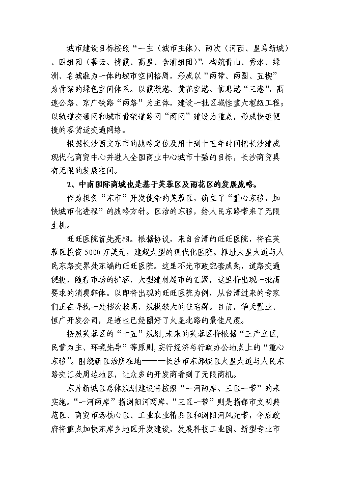 （終稿）中南國際商城投資立項申報計劃書.doc（最終版）第10頁