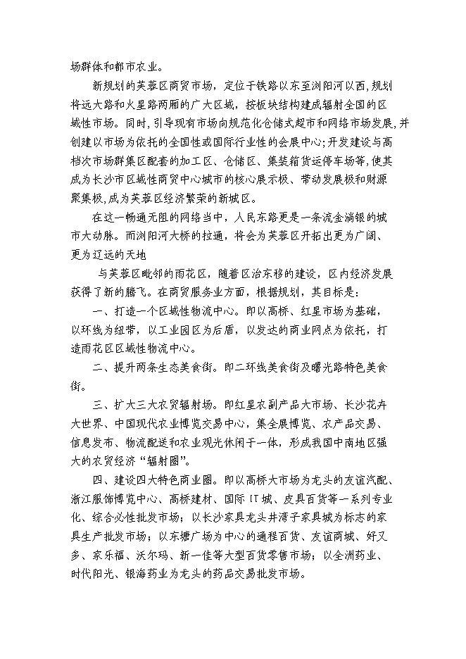 （終稿）中南國際商城投資立項申報計劃書.doc（最終版）第11頁