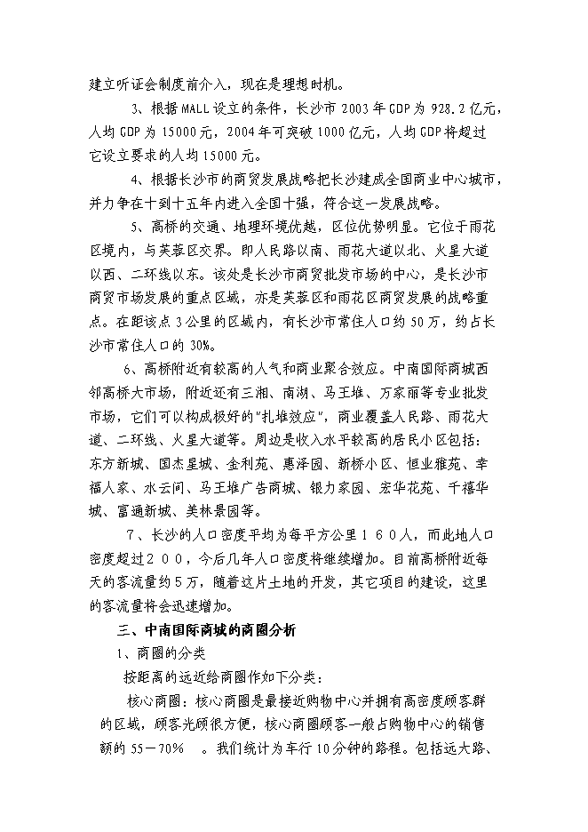 （終稿）中南國際商城投資立項申報計劃書.doc（最終版）第13頁