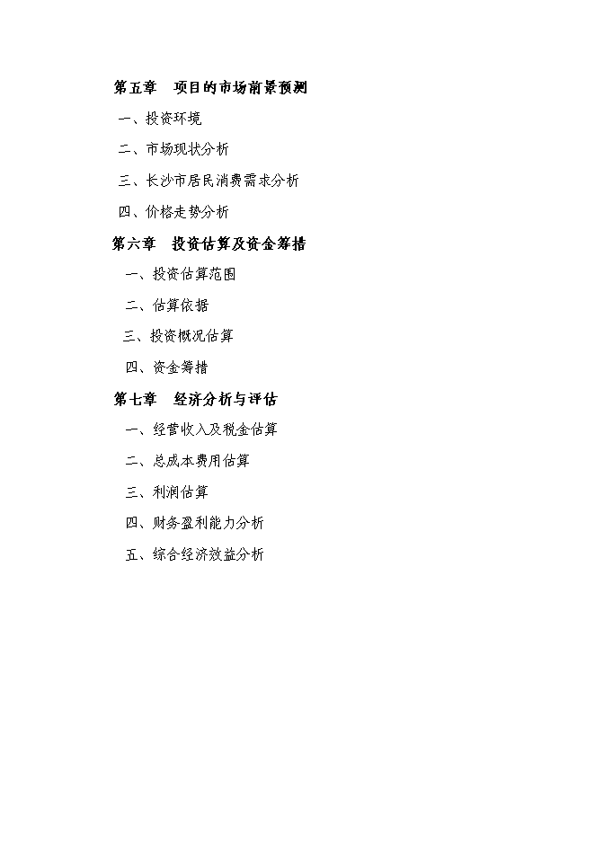 （終稿）中南國際商城投資立項申報計劃書.doc（最終版）第2頁