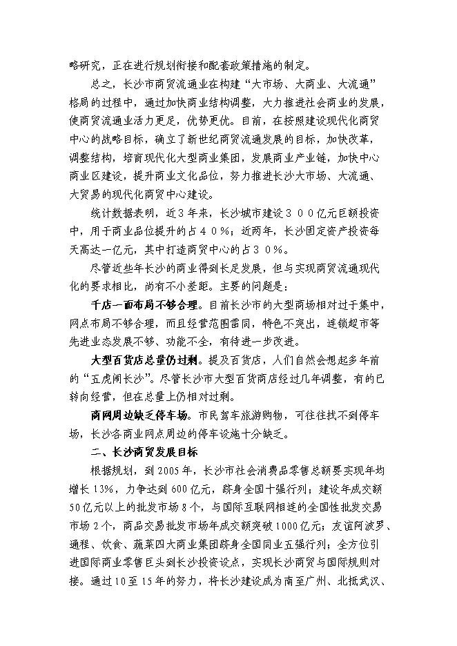 （終稿）中南國際商城投資立項申報計劃書.doc（最終版）第7頁