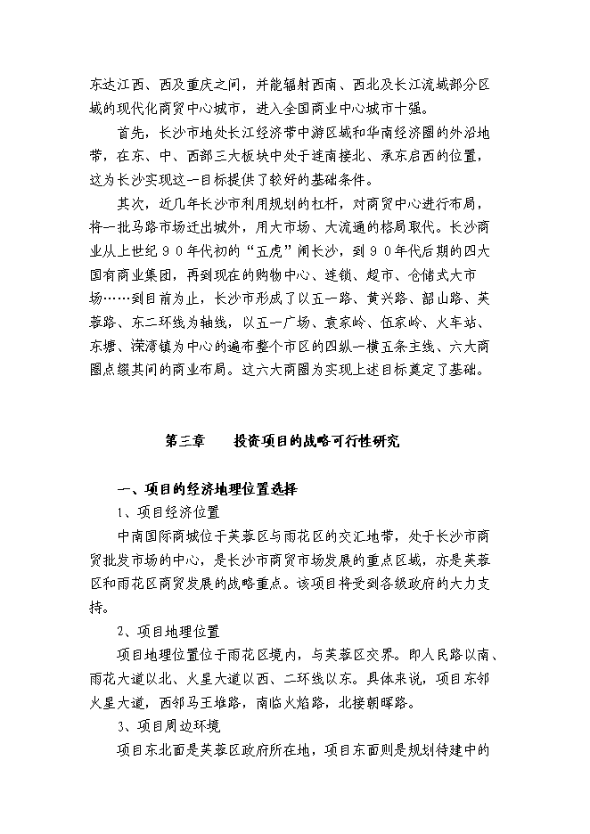 （終稿）中南國際商城投資立項申報計劃書.doc（最終版）第8頁