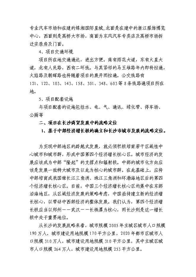 （終稿）中南國際商城投資立項申報計劃書.doc（最終版）第9頁