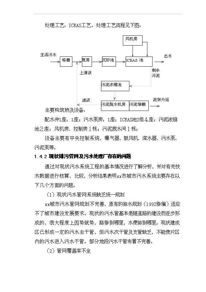 （終稿）城市污水管網及污水處理廠工程新增項目投資立項申報計劃書.doc（最終版）第13頁