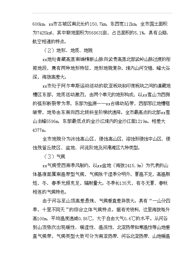 （終稿）城市污水管網及污水處理廠工程新增項目投資立項申報計劃書.doc（最終版）第5頁