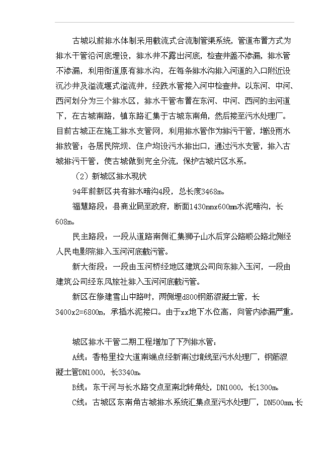 （終稿）城市污水管網及污水處理廠工程新增項目投資立項申報計劃書.doc（最終版）第9頁