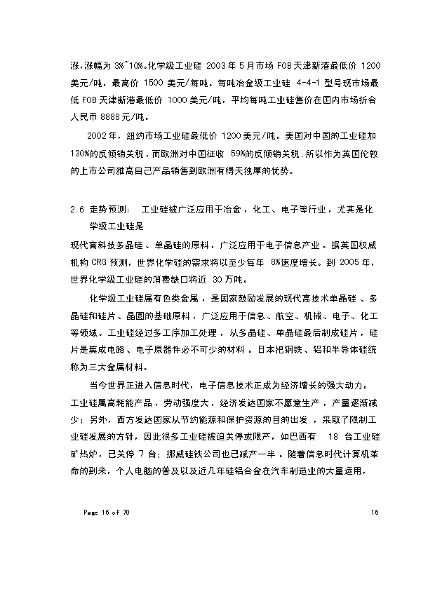 （終稿）年生產萬噸化學工業硅新增項目投資立項申報計劃書.doc（最終版）第11頁