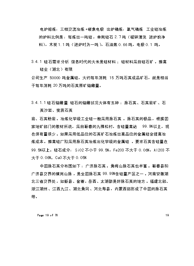 （終稿）年生產萬噸化學工業硅新增項目投資立項申報計劃書.doc（最終版）第14頁