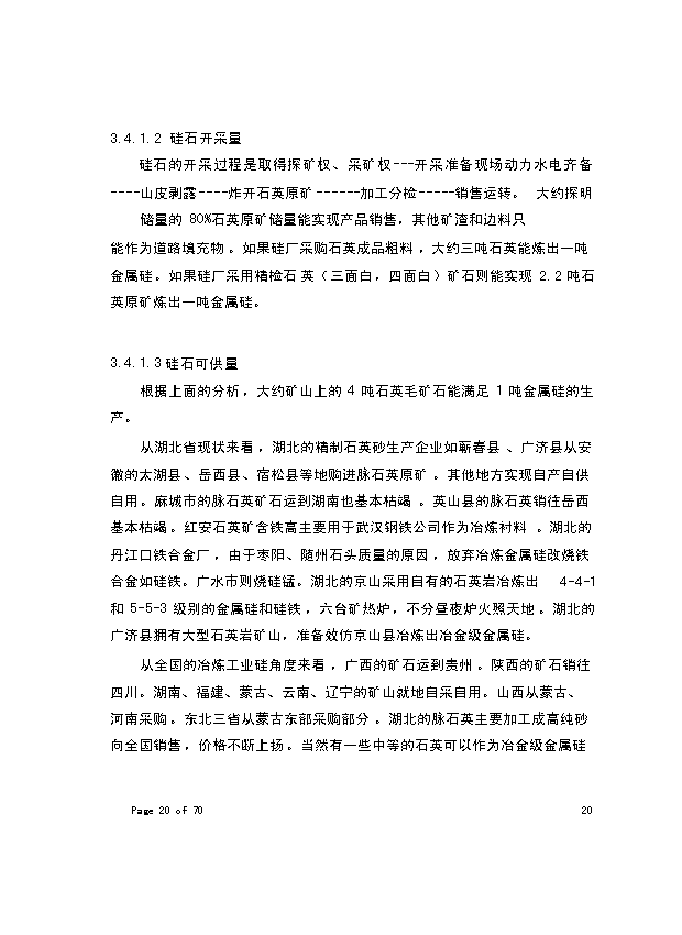 （終稿）年生產萬噸化學工業硅新增項目投資立項申報計劃書.doc（最終版）第15頁