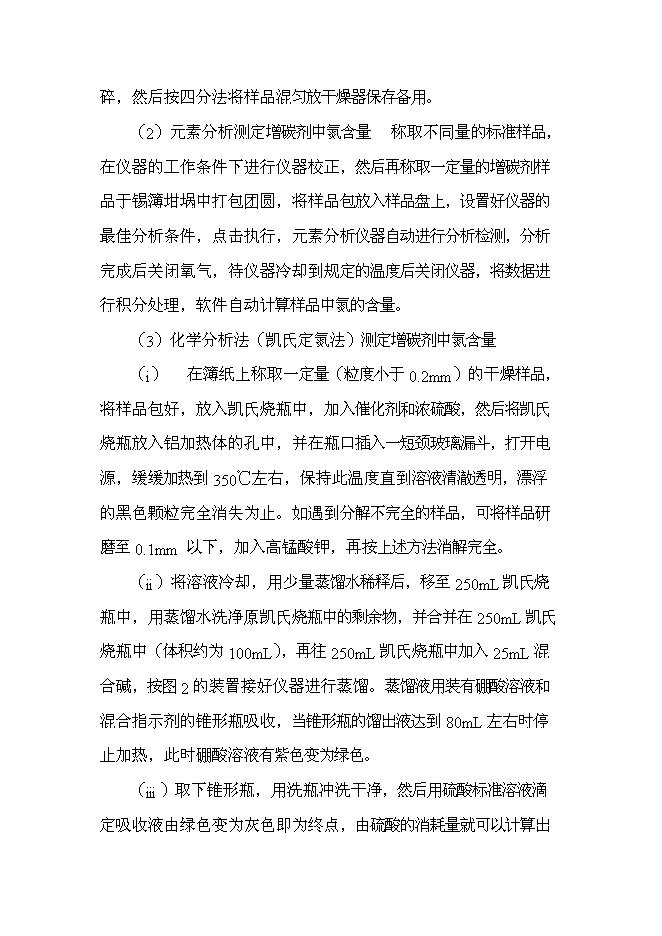 （終稿）煉鋼用新型復合脫氧劑等輔料有效成分檢測技術研究新增項目投資立項申報計劃書.doc（最終版）第15頁