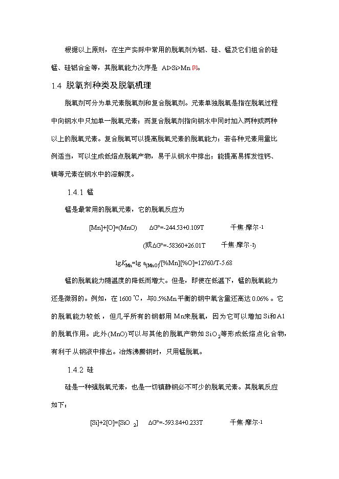（終稿）煉鋼用新型復合脫氧劑等輔料有效成分檢測技術研究新增項目投資立項申報計劃書.doc（最終版）第3頁