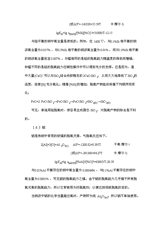 （終稿）煉鋼用新型復合脫氧劑等輔料有效成分檢測技術研究新增項目投資立項申報計劃書.doc（最終版）第4頁