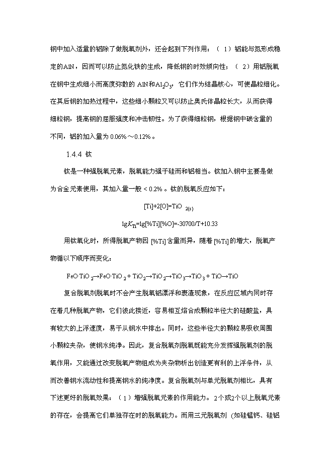 （終稿）煉鋼用新型復合脫氧劑等輔料有效成分檢測技術研究新增項目投資立項申報計劃書.doc（最終版）第5頁