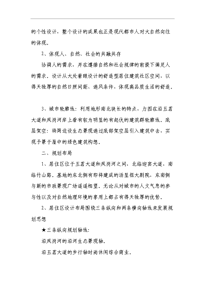 （終稿）某商住小區一期新增項目投資立項申報計劃書.doc（最終版）第11頁