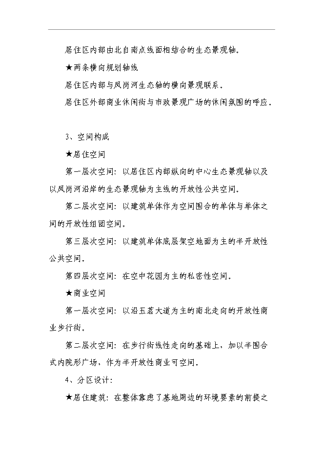 （終稿）某商住小區一期新增項目投資立項申報計劃書.doc（最終版）第12頁