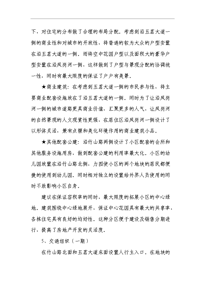 （終稿）某商住小區一期新增項目投資立項申報計劃書.doc（最終版）第13頁