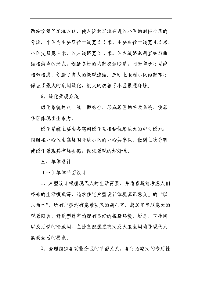 （終稿）某商住小區一期新增項目投資立項申報計劃書.doc（最終版）第14頁