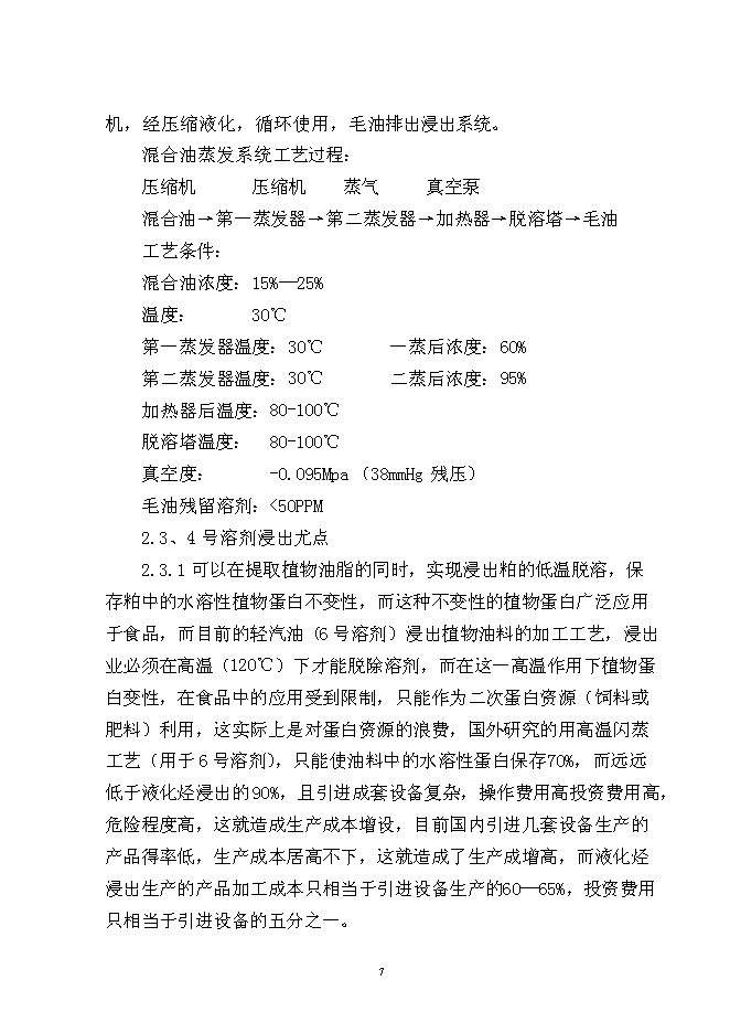 （終稿）核桃深加工新增項目投資立項申報計劃書.doc（最終版）第8頁