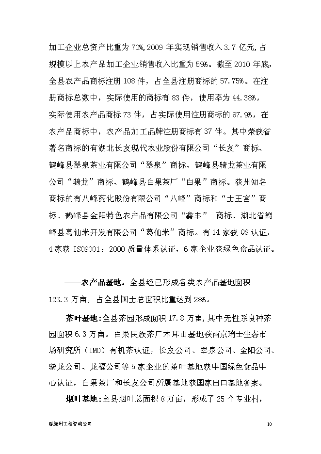普通高中新增項目投資立項申報計劃書預覽圖（10）