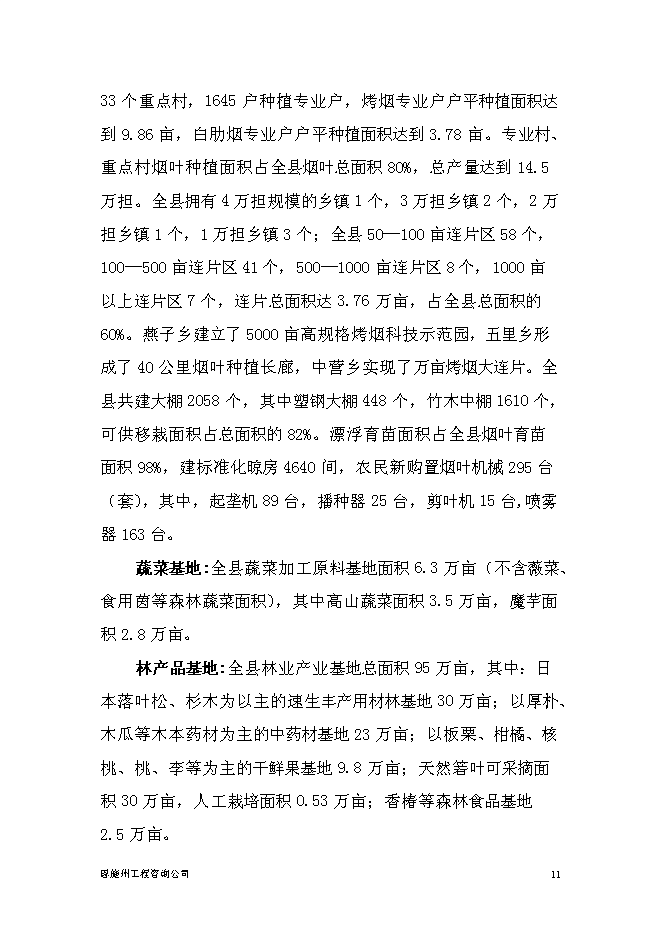 普通高中新增項目投資立項申報計劃書預覽圖（11）