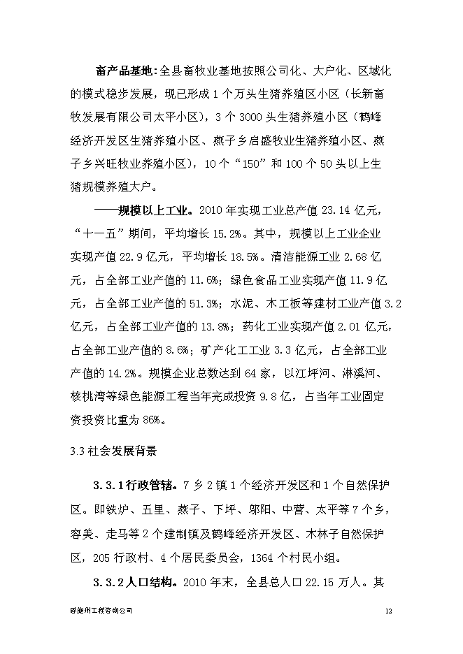 普通高中新增項目投資立項申報計劃書預覽圖（12）