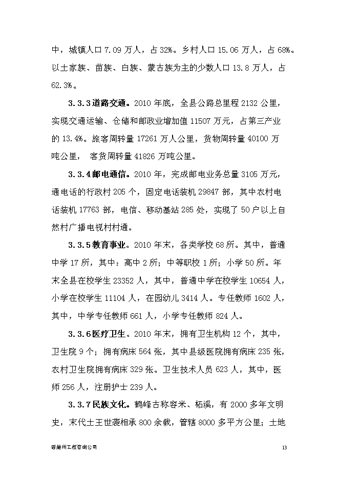 普通高中新增項目投資立項申報計劃書預覽圖（13）