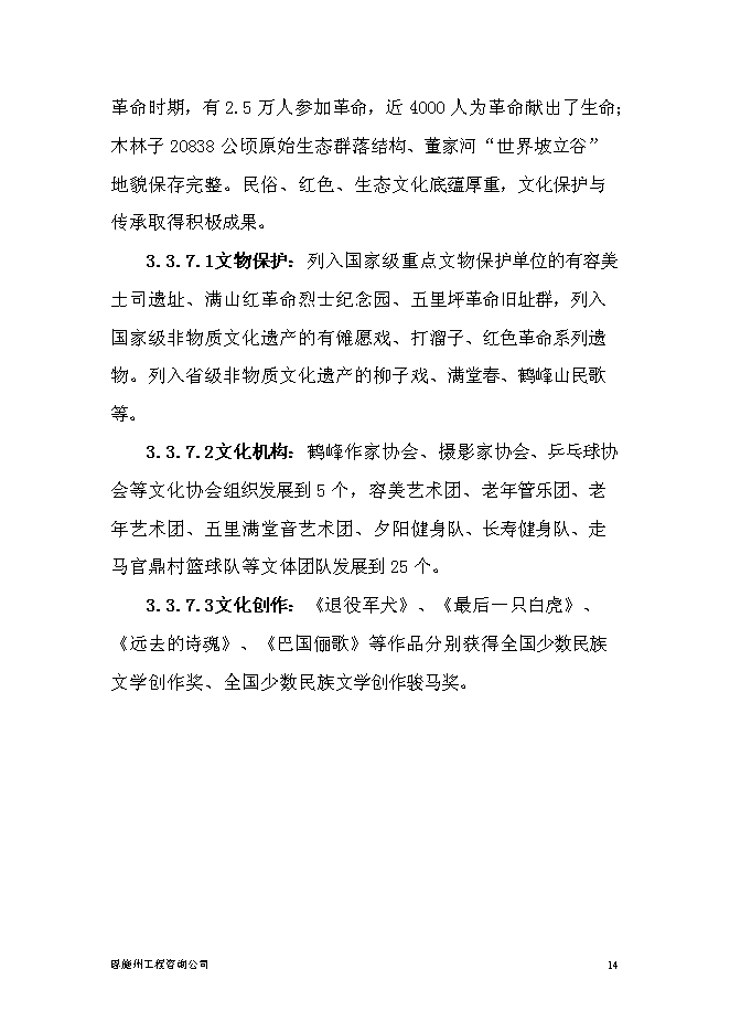普通高中新增項目投資立項申報計劃書預覽圖（14）