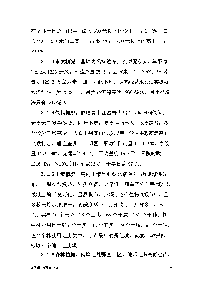 普通高中新增項目投資立項申報計劃書預覽圖（7）