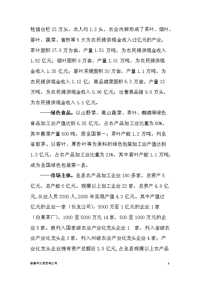 普通高中新增項目投資立項申報計劃書預覽圖（9）