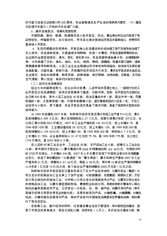 （終稿）某某公司火鍋底料生產基地新增項目投資立項申報計劃書.doc（最終版）第11頁