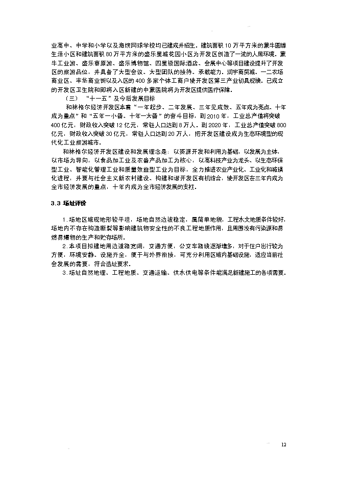 （終稿）某某公司火鍋底料生產基地新增項目投資立項申報計劃書.doc（最終版）第12頁