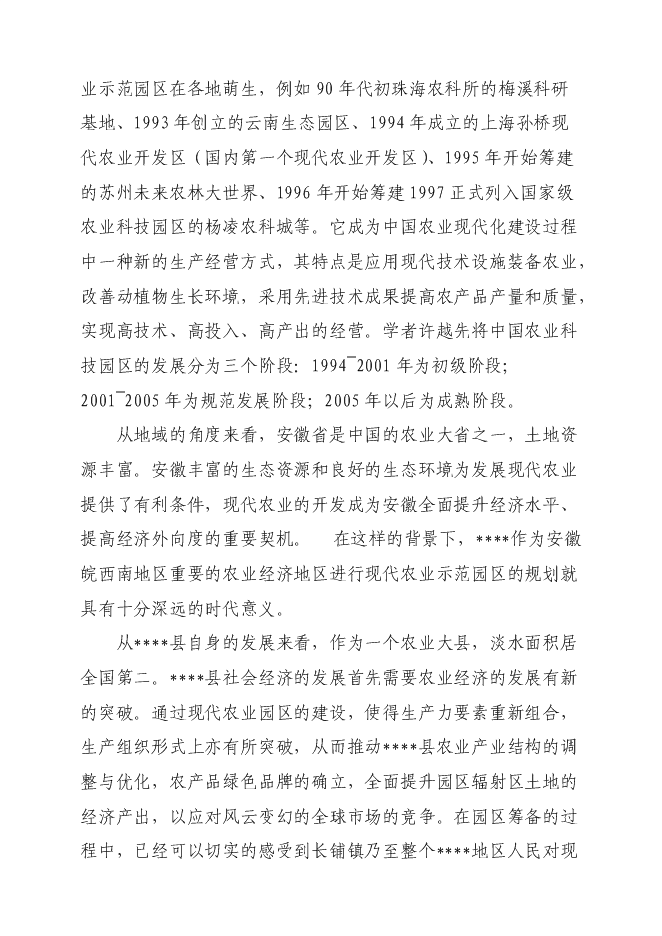 （終稿）某現代農業科技示范園新增項目投資立項申報計劃書.doc（最終版）第10頁