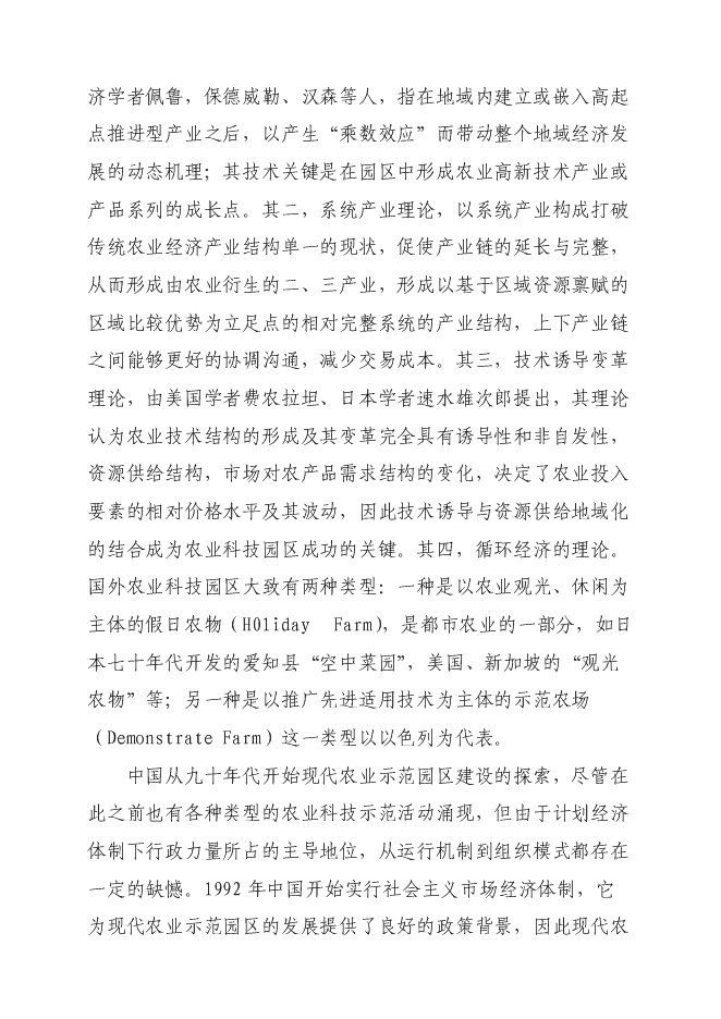 （終稿）某現代農業科技示范園新增項目投資立項申報計劃書.doc（最終版）第9頁