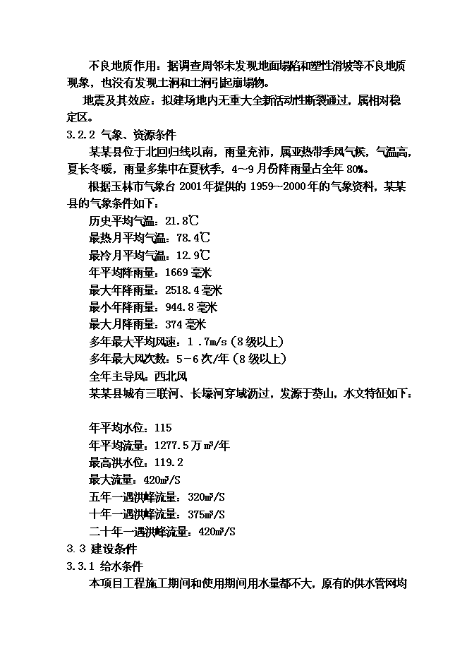 （終稿）某某縣高級中學教學綜合樓及學生食堂建設工程投資立項申報計劃書.doc（最終版）第14頁