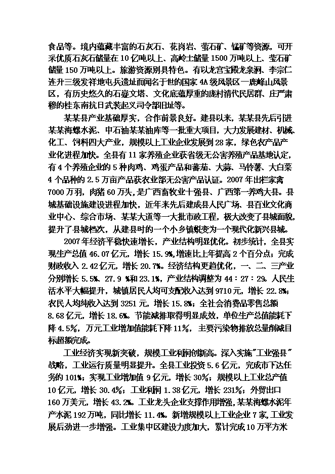 （終稿）某某縣高級中學教學綜合樓及學生食堂建設工程投資立項申報計劃書.doc（最終版）第2頁