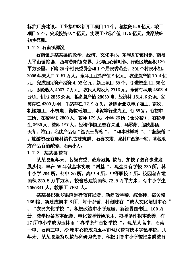 （終稿）某某縣高級中學教學綜合樓及學生食堂建設工程投資立項申報計劃書.doc（最終版）第3頁