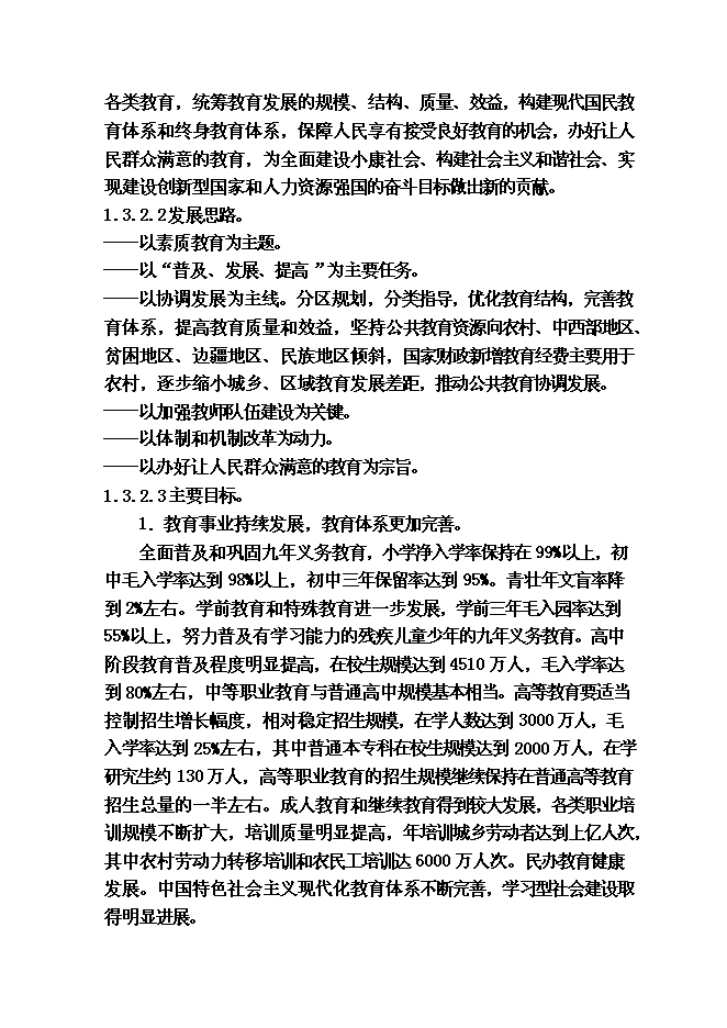 （終稿）某某縣高級中學教學綜合樓及學生食堂建設工程投資立項申報計劃書.doc（最終版）第7頁