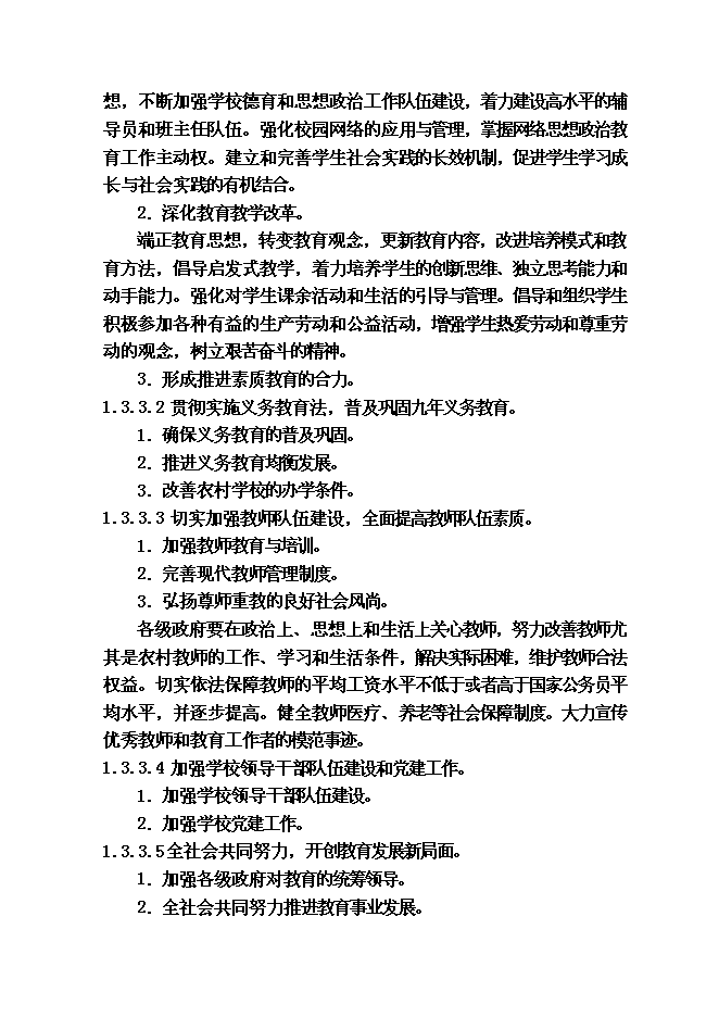 （終稿）某某縣高級中學教學綜合樓及學生食堂建設工程投資立項申報計劃書.doc（最終版）第9頁