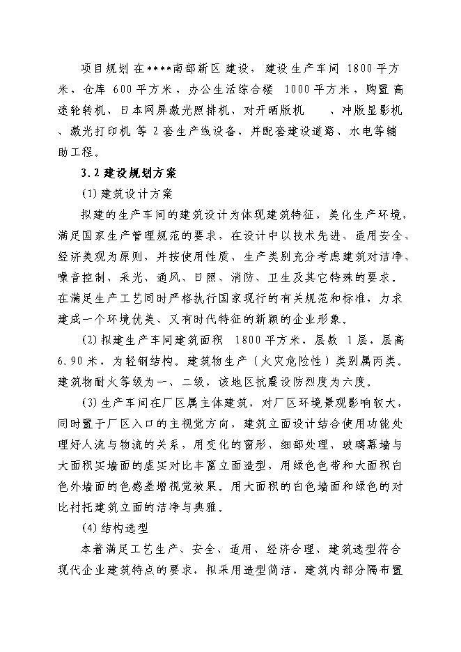 （終稿）晚報社印務中心新增項目投資立項申報計劃書.doc（最終版）第10頁