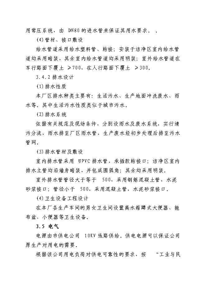 （終稿）晚報社印務中心新增項目投資立項申報計劃書.doc（最終版）第13頁