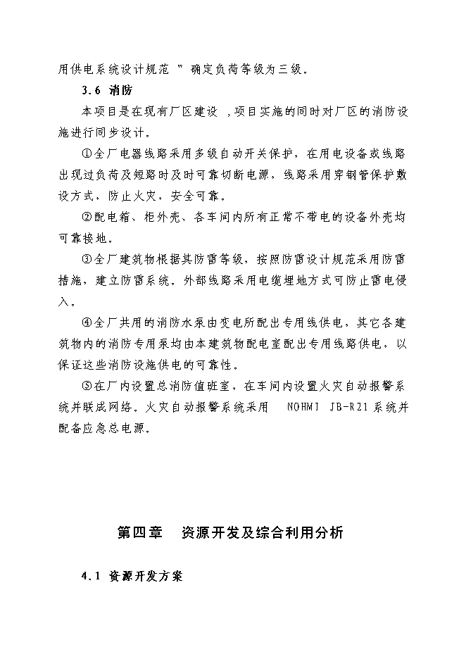 （終稿）晚報社印務中心新增項目投資立項申報計劃書.doc（最終版）第14頁