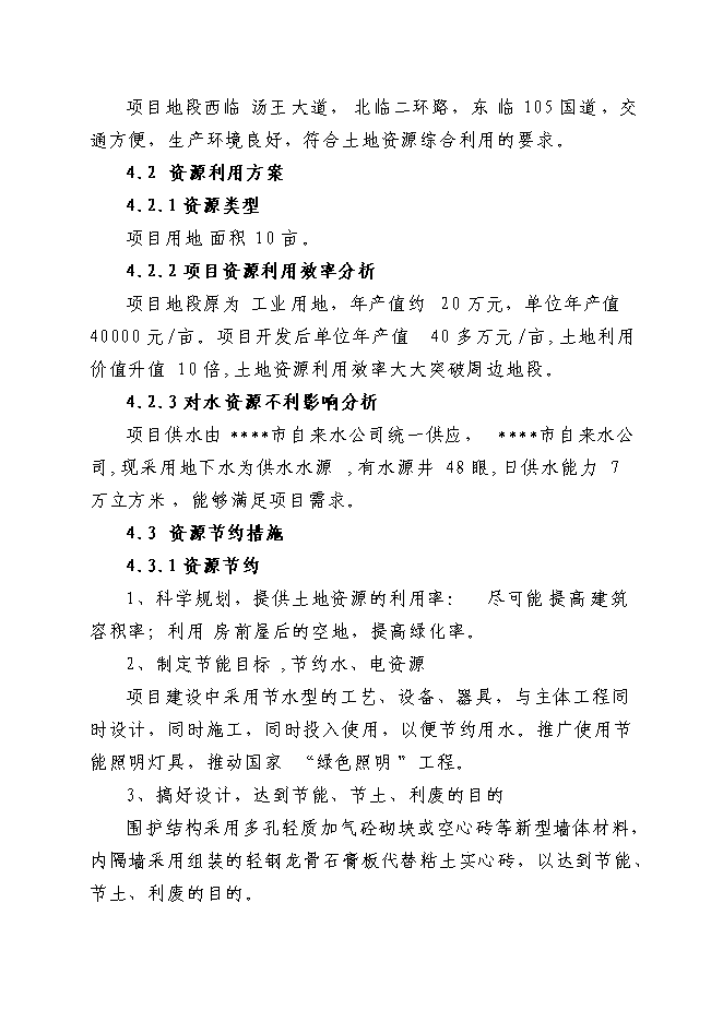 （終稿）晚報社印務中心新增項目投資立項申報計劃書.doc（最終版）第15頁