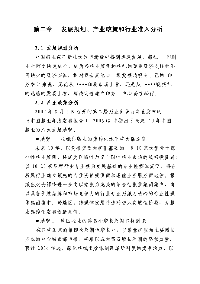 （終稿）晚報社印務中心新增項目投資立項申報計劃書.doc（最終版）第6頁