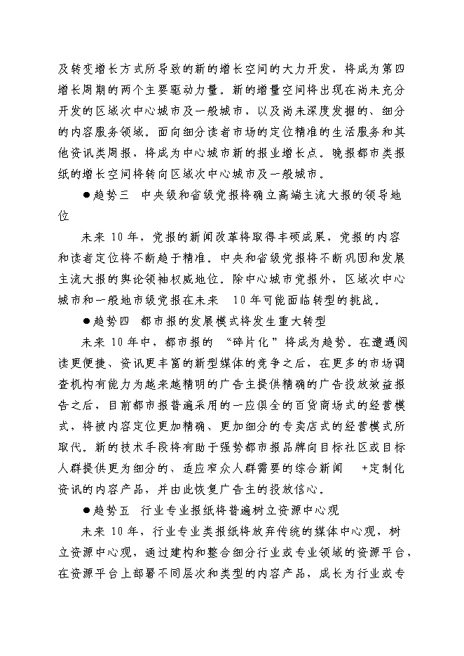 （終稿）晚報社印務中心新增項目投資立項申報計劃書.doc（最終版）第7頁