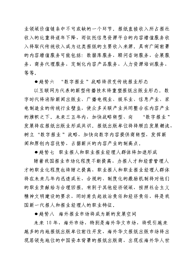 （終稿）晚報社印務中心新增項目投資立項申報計劃書.doc（最終版）第8頁