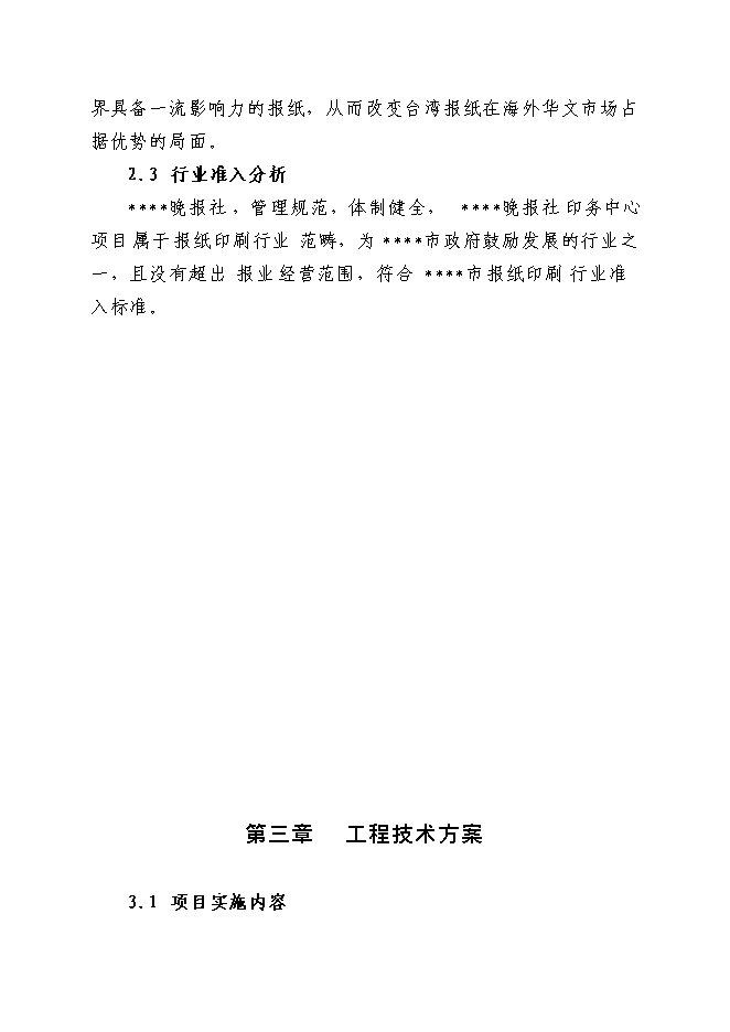 （終稿）晚報社印務中心新增項目投資立項申報計劃書.doc（最終版）第9頁