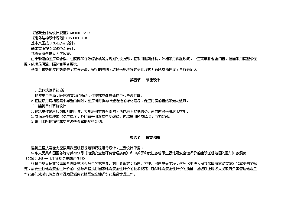 （終稿）人民醫院建設新城區診療中心新增項目投資立項申報計劃書.doc（最終版）第10頁
