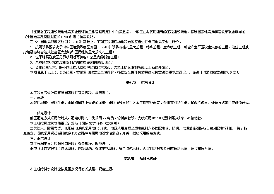 （終稿）人民醫院建設新城區診療中心新增項目投資立項申報計劃書.doc（最終版）第11頁