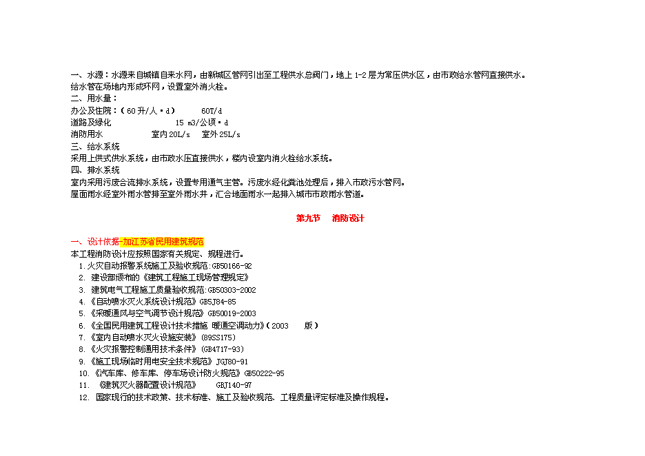 （終稿）人民醫院建設新城區診療中心新增項目投資立項申報計劃書.doc（最終版）第12頁